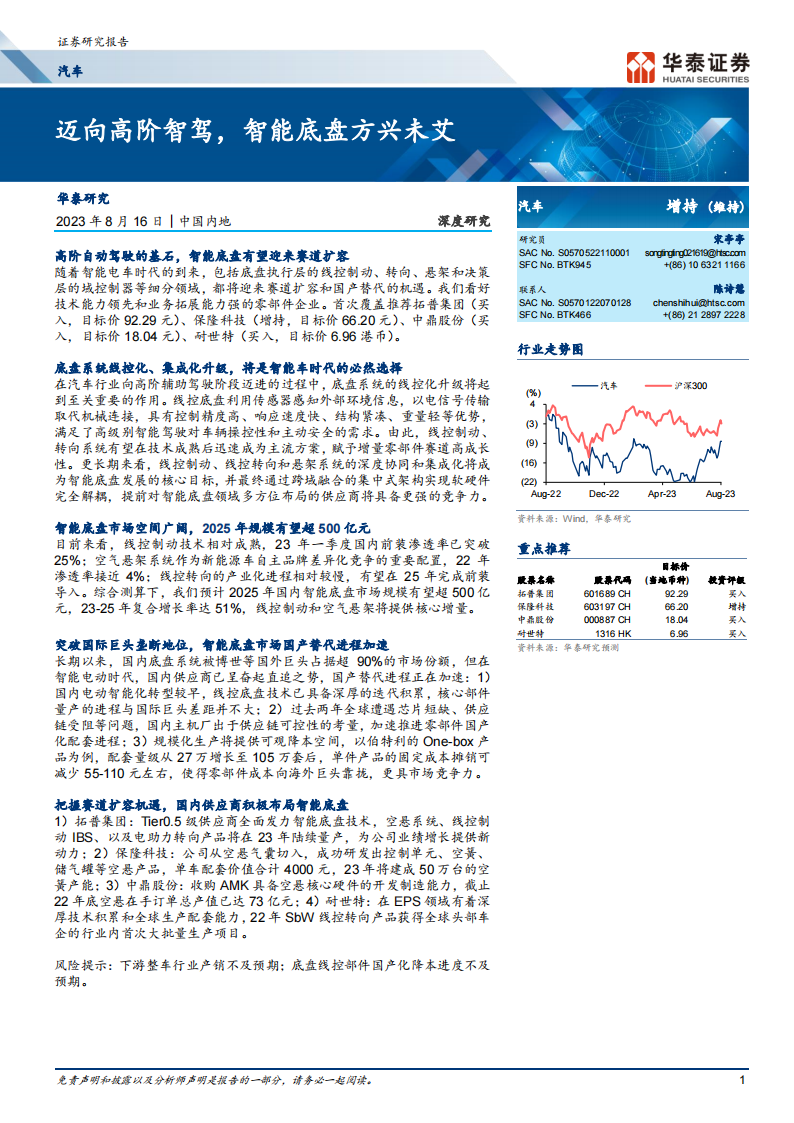 汽车行业专题报告：迈向高阶智驾，智能底盘方兴未艾_00.png