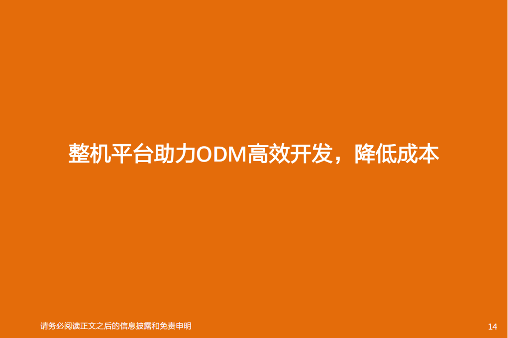 汽车行业-智能电动车ODM专题报告：有望占领中低端市场，短期看ODM放量，中期看为Tier1成长创机遇_13.png