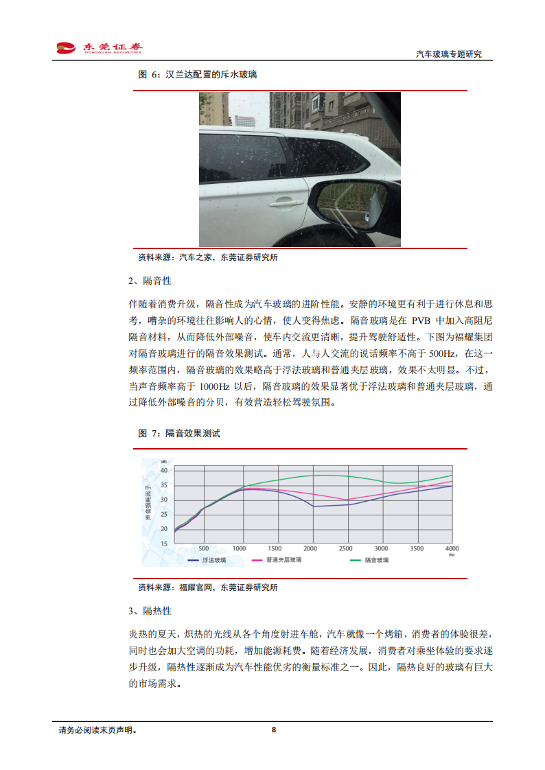 汽车玻璃行业研究：竞争格局静中有动，国内龙头有望弯道超车期_07.png