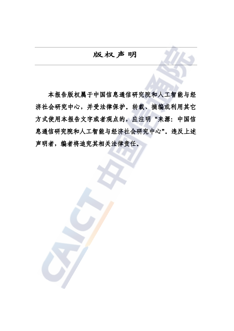 全球自动驾驶战略与政策观察：自动驾驶开启商业化元年_01.png