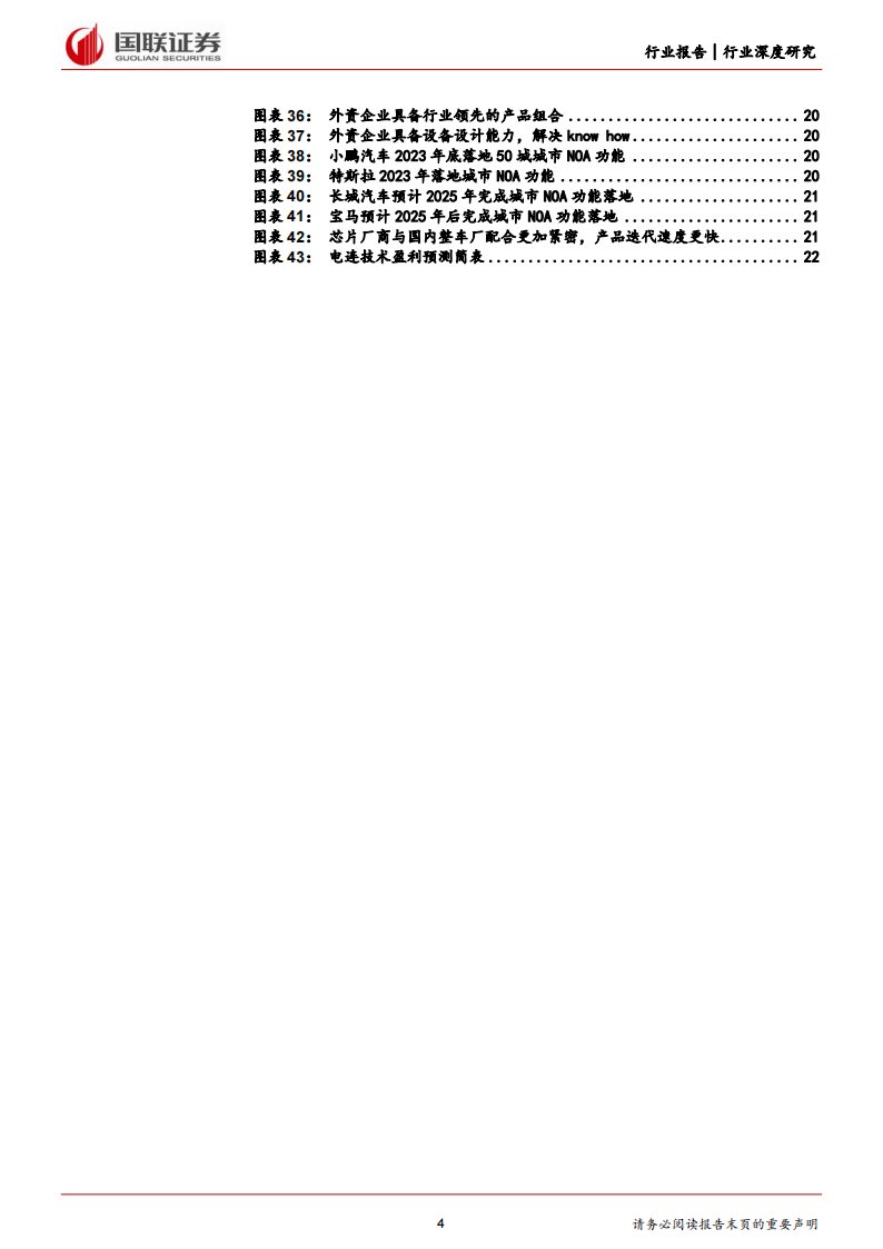 汽车行业专题报告：高速连接器加速，国产替代正当时_03.png