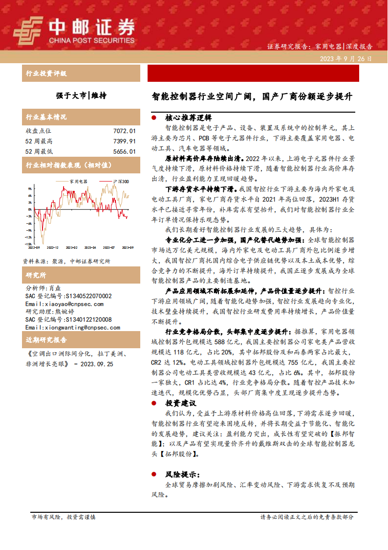 智能控制器行业研究：空间广阔，国产厂商份额逐步提升_00.png