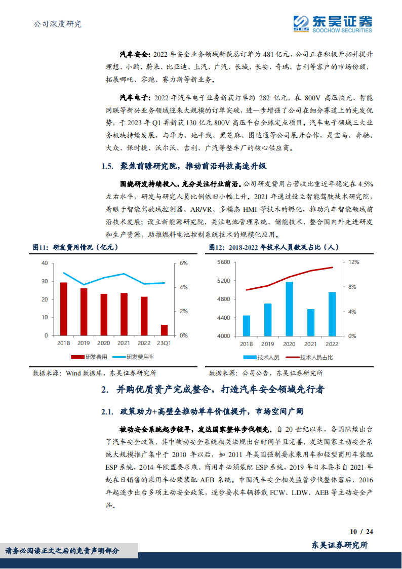 均胜电子研究报告：自主汽车安全龙头，顺应电动智能化趋势！_09.png