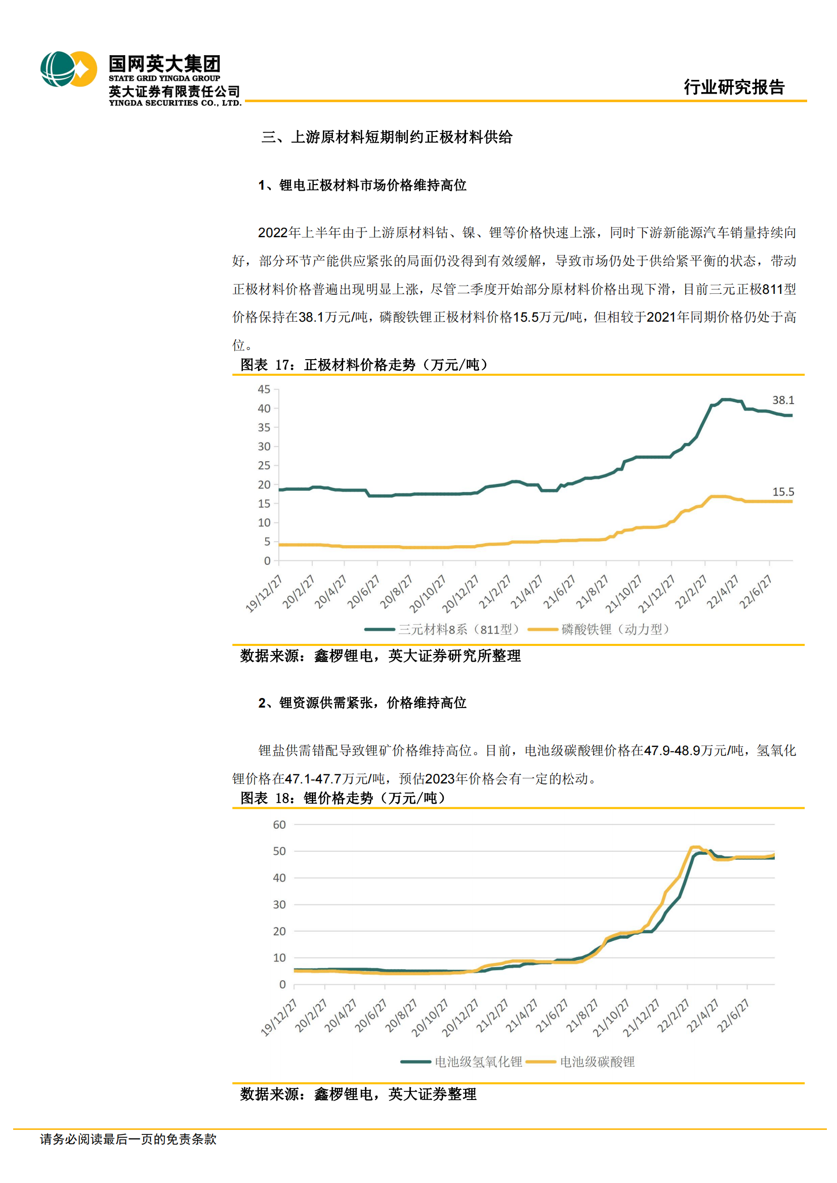 锂电正极材料行业专题报告：磷酸锰铁锂和高镍三元是主流方向_12.png