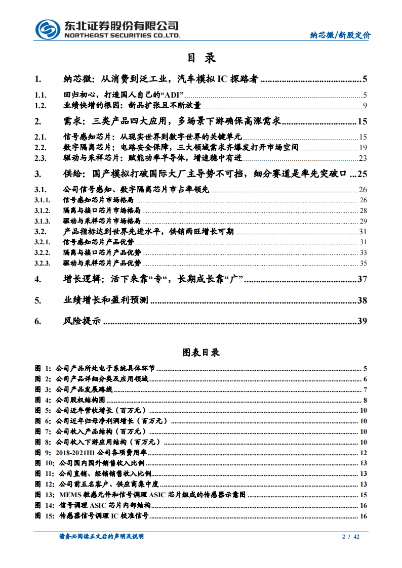 模拟芯片行业-纳芯微专题研究：“感知”未来、“驱动”世界，抢占模拟IC制高点_01.png