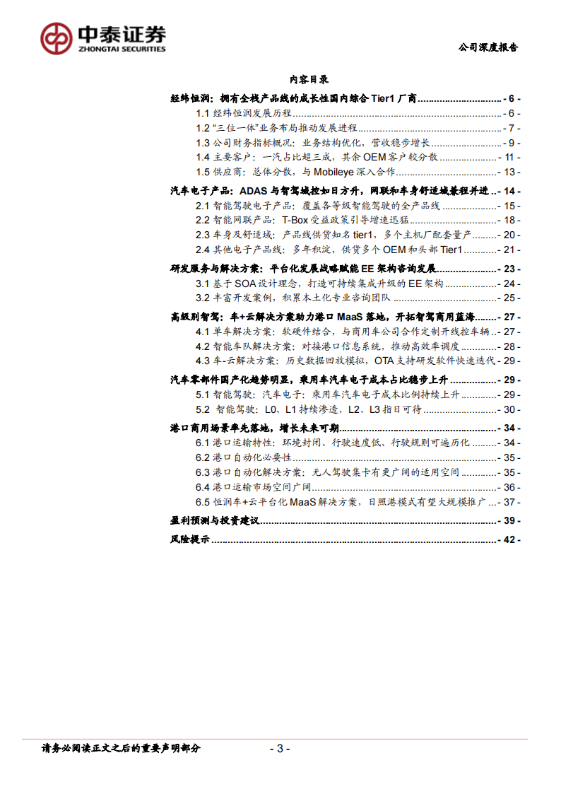 经纬恒润（688326）研究报告：拥有全栈产品线的成长型Tier1厂商_02.png