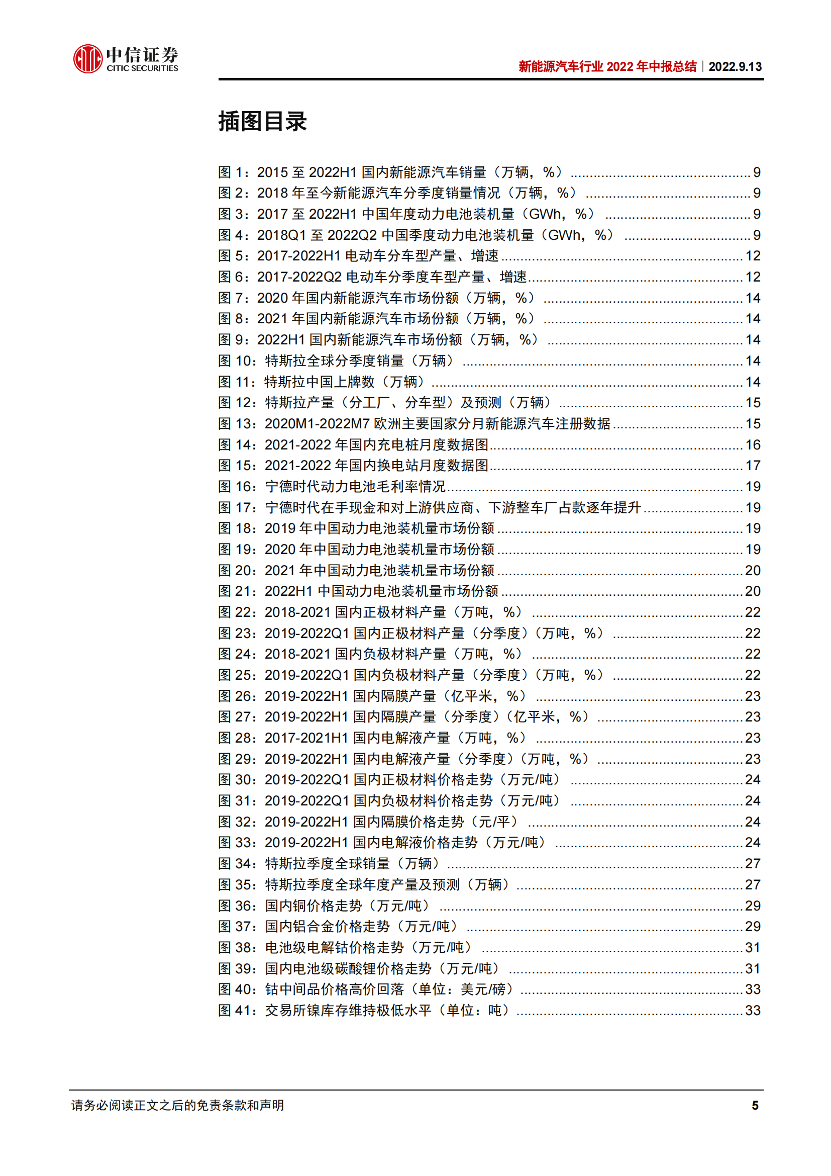 新能源汽车行业2022年中报总结：高景气度延续，上游和电池业绩高增_04.png