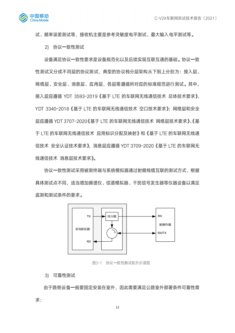 C-V2X车联网测试技术报告 -2022-07-智能网联_14.png