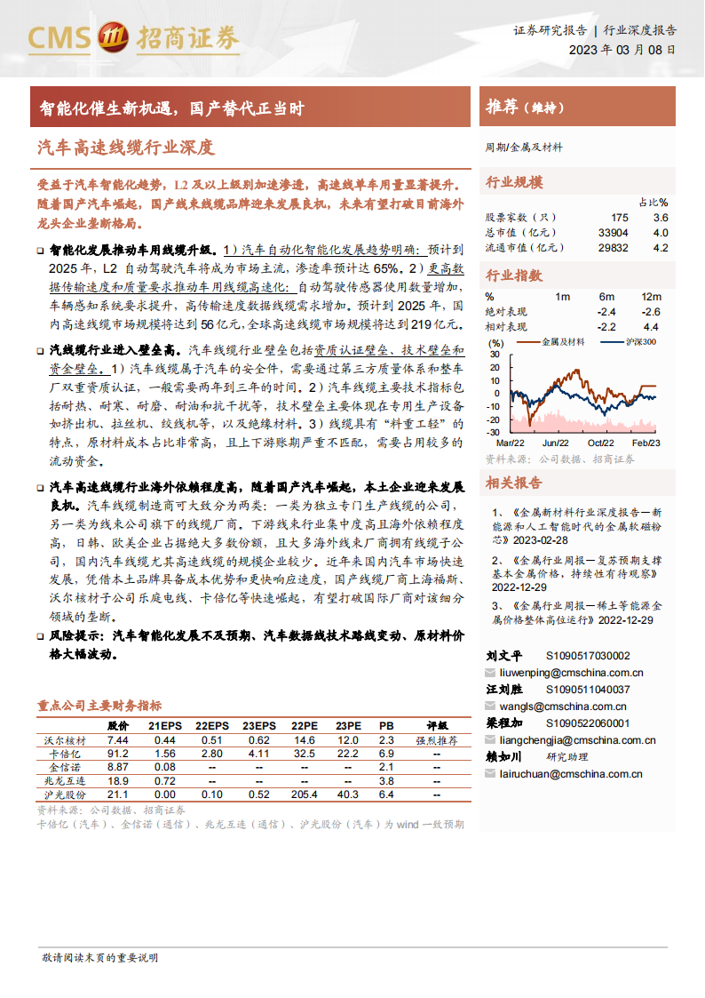 汽车高速线缆行业研究：智能化催生新机遇，国产替代正当时_00.png