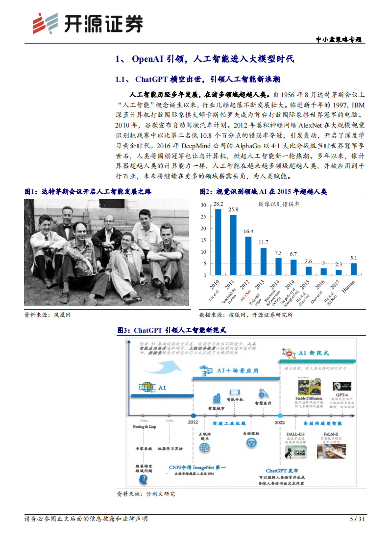 智能汽车行业专题：ChatGPT横空出世，大模型全面赋能，自动驾驶渐行渐近_04.png