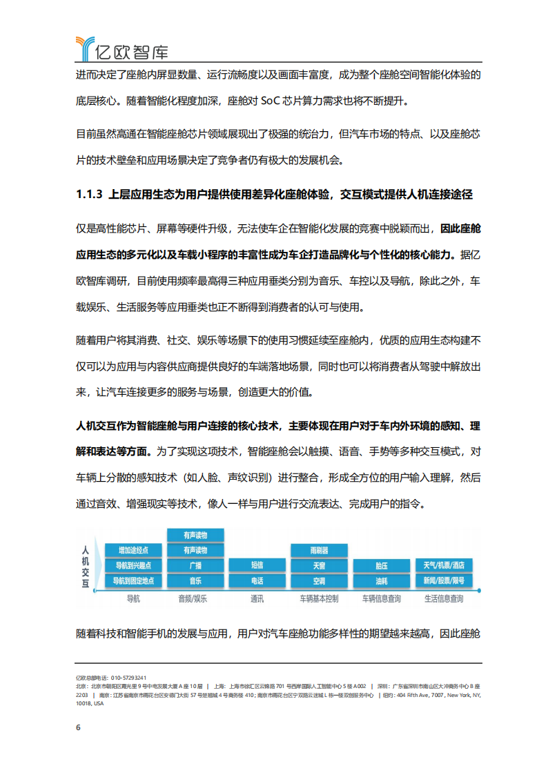 2022_2023年中国智能座舱功能需求发展白皮书_05.png