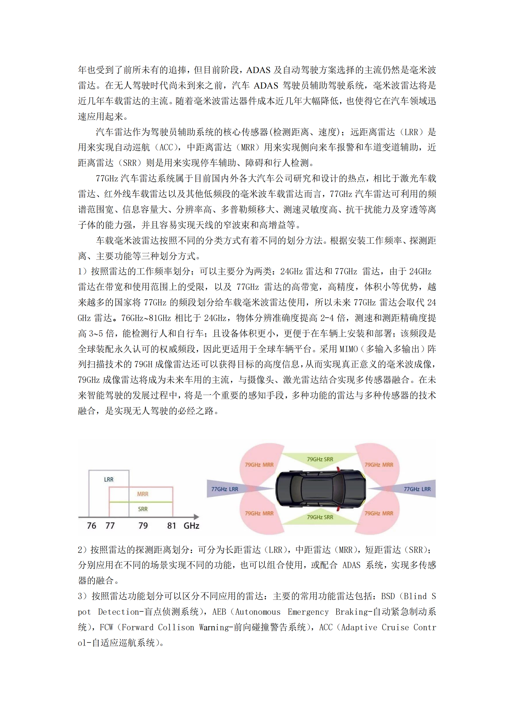 泰克汽车毫米波雷达测试解决方案_04.png