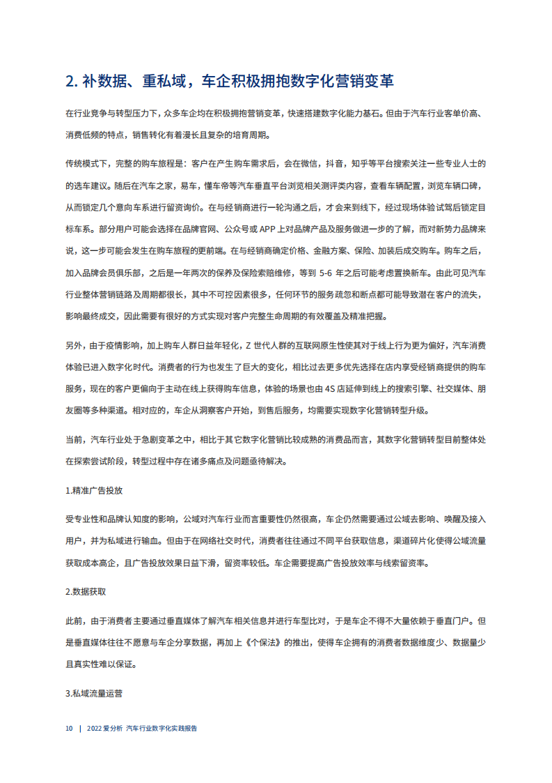 行业巨变，数字化赋能车企转型升级_10.png