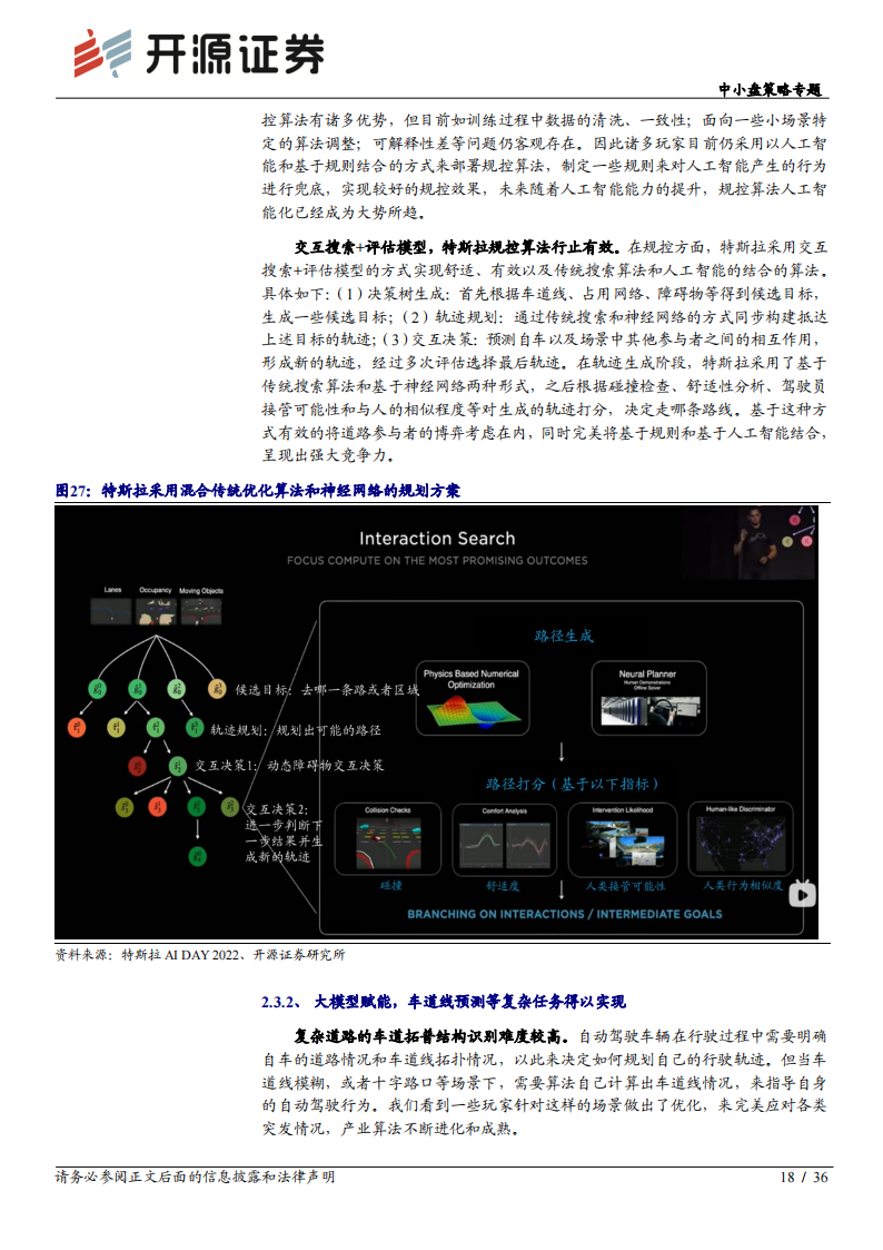 汽车自动驾驶算法行业专题：大模型助力，自动驾驶有望迎来奇点_17.png