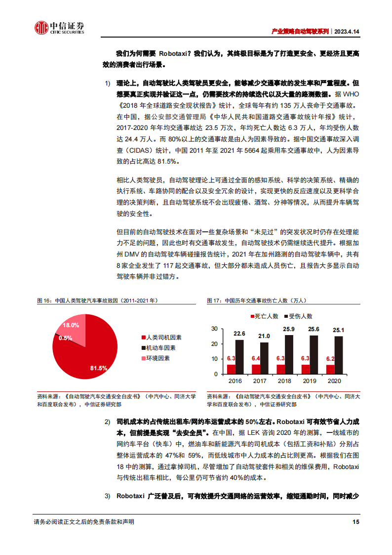 文远知行公司研究：L4玩家商业版图构建的代表，快速形成自我造血能力_14.png