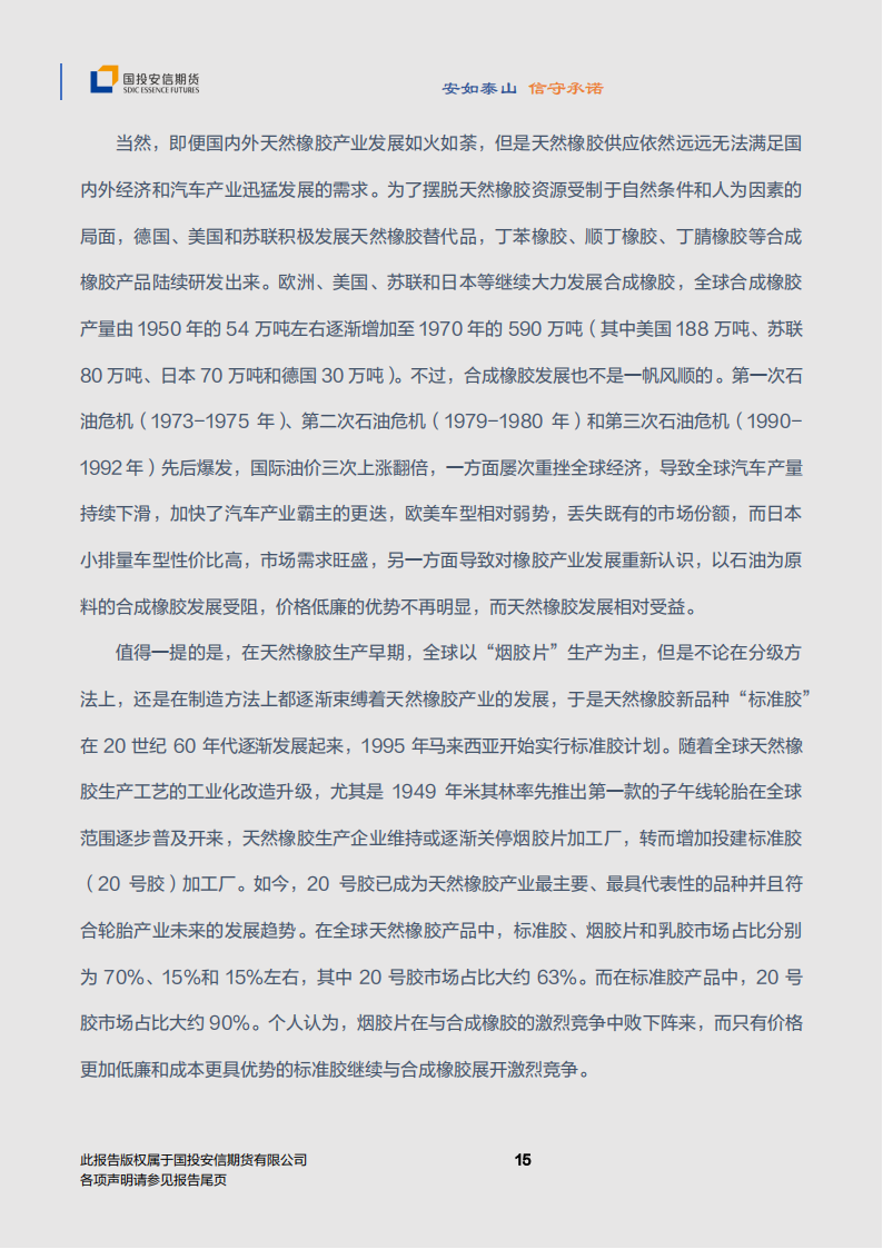 汽车行业专题报告：20号胶与汽车联动，NR期货与产业共生_15.png