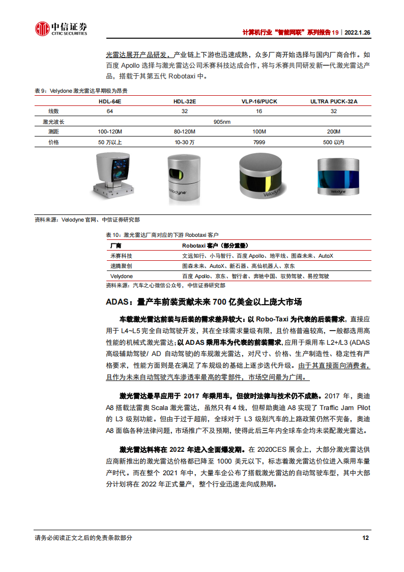 汽车自动驾驶行业深度研究：千亿市场群雄逐鹿_16.png