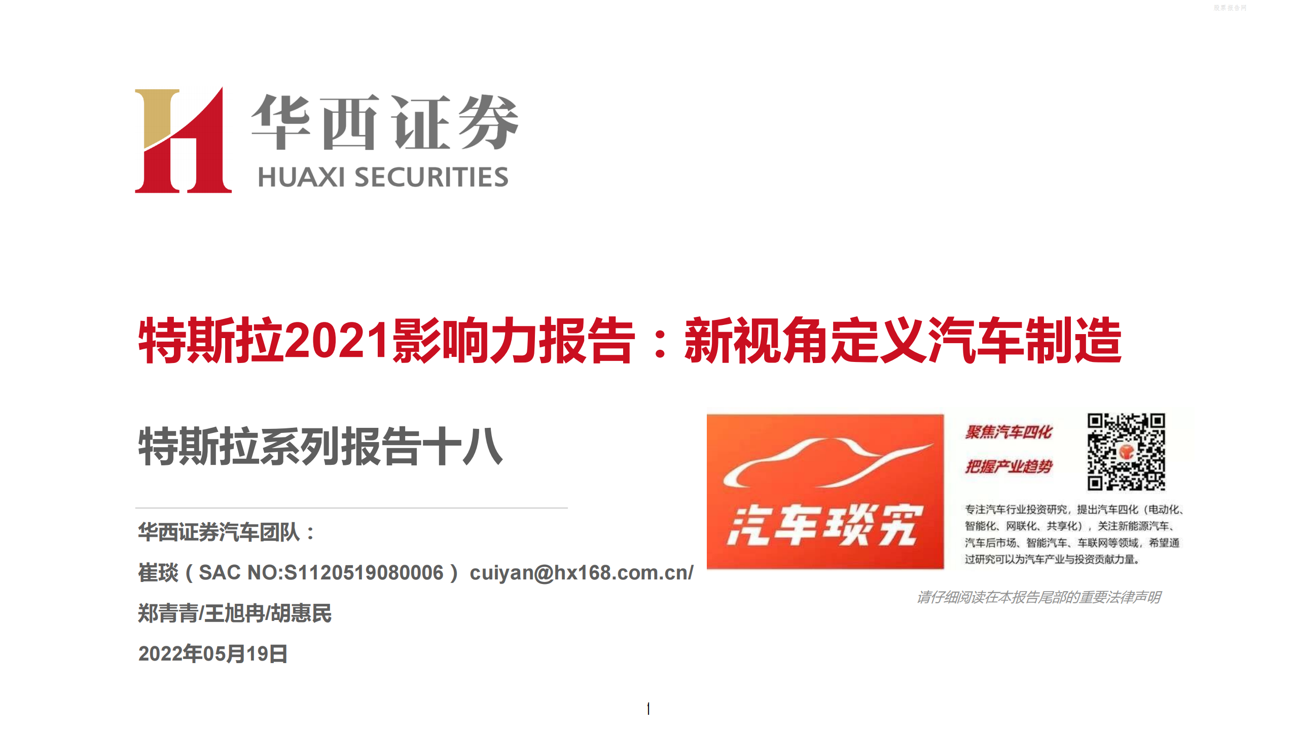 特斯拉2021影响力报告：新视角定义汽车制造-2022-05-新势力_00.png