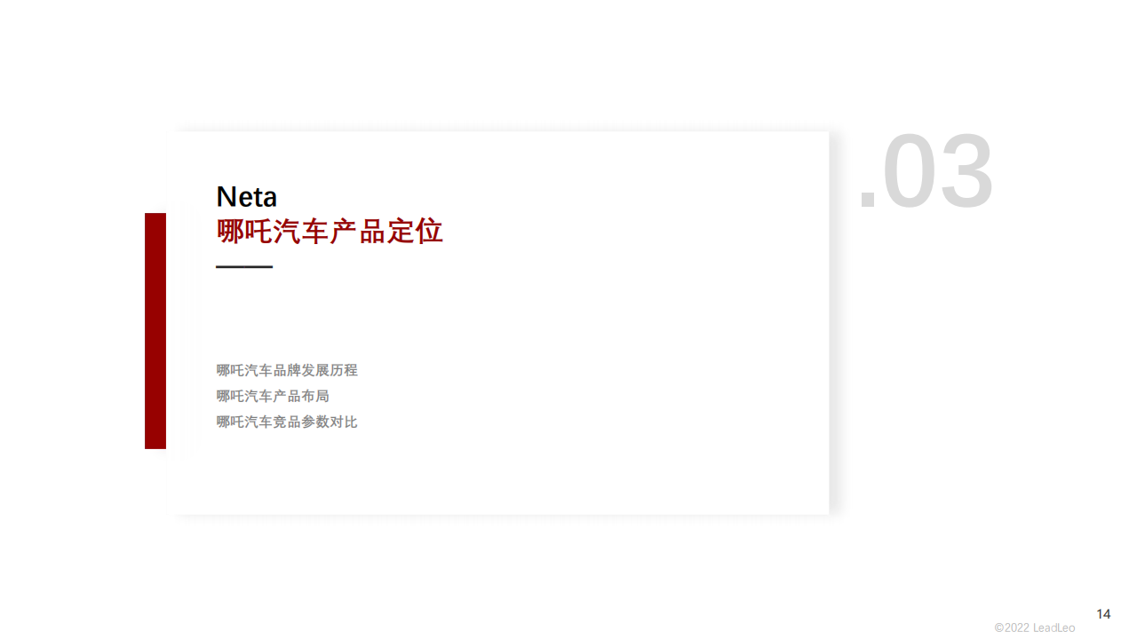 2022年新能源汽车（蔚来、理想、小鹏、哪吒）企业对比研究报告-2022-08-新势力_13.png