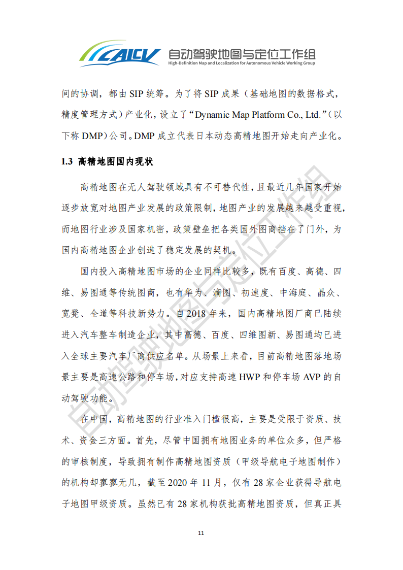 智能网联汽车高精地图白皮书_17.png