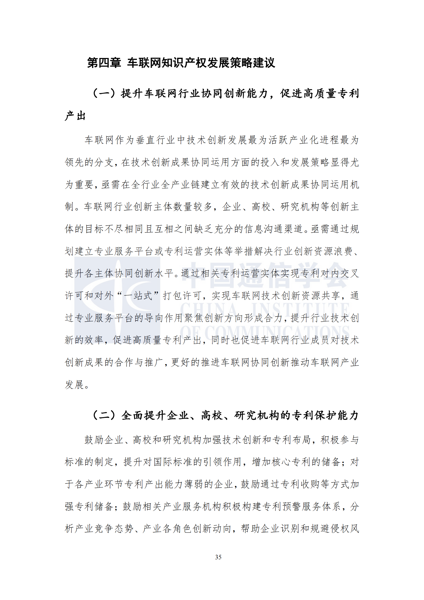 车联网知识产权白皮书12.10发布_41.png