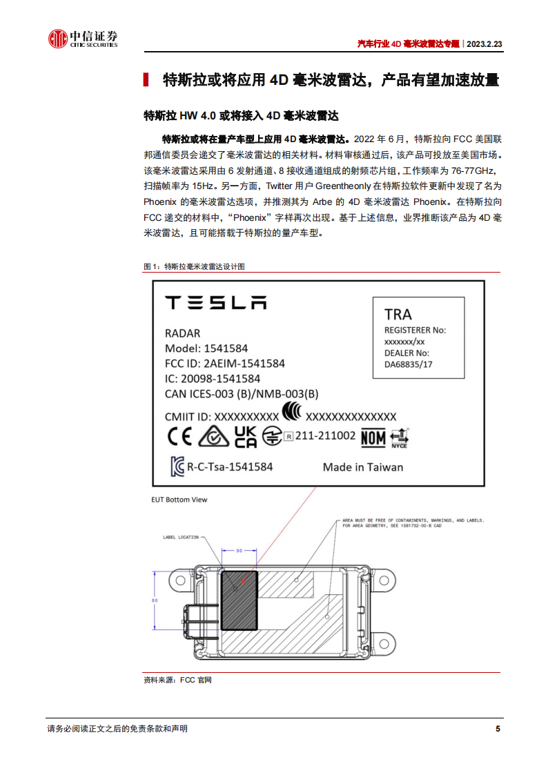 汽车4D毫米波雷达专题分析：特斯拉或将搭载，4D毫米波雷达趋势加速_04.png