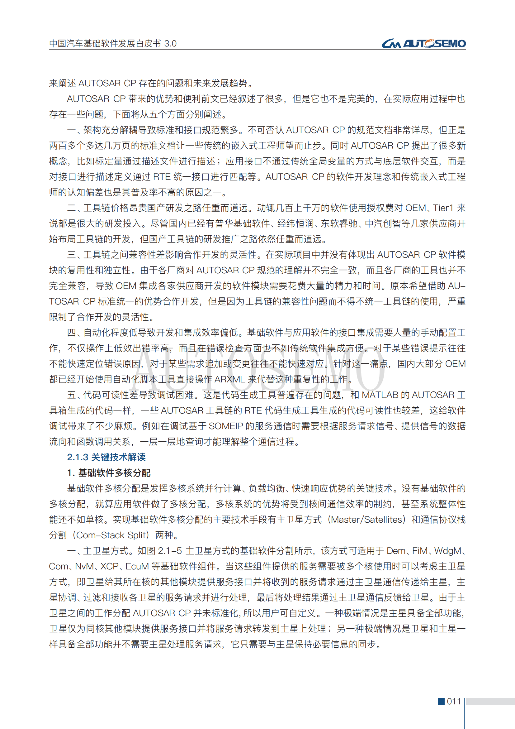 中国汽车基础软件发展白皮书3.0阅读版_16 - 副本.png