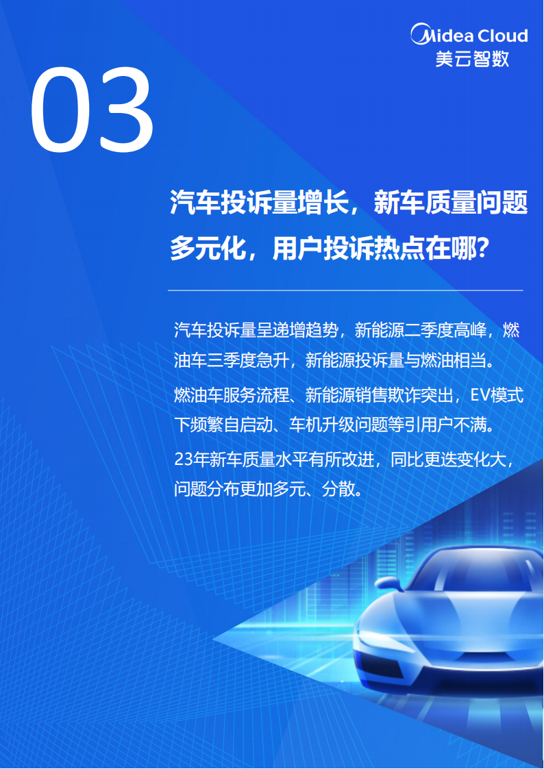 2023汽车行业分析蓝皮书：用户洞察篇_17.png