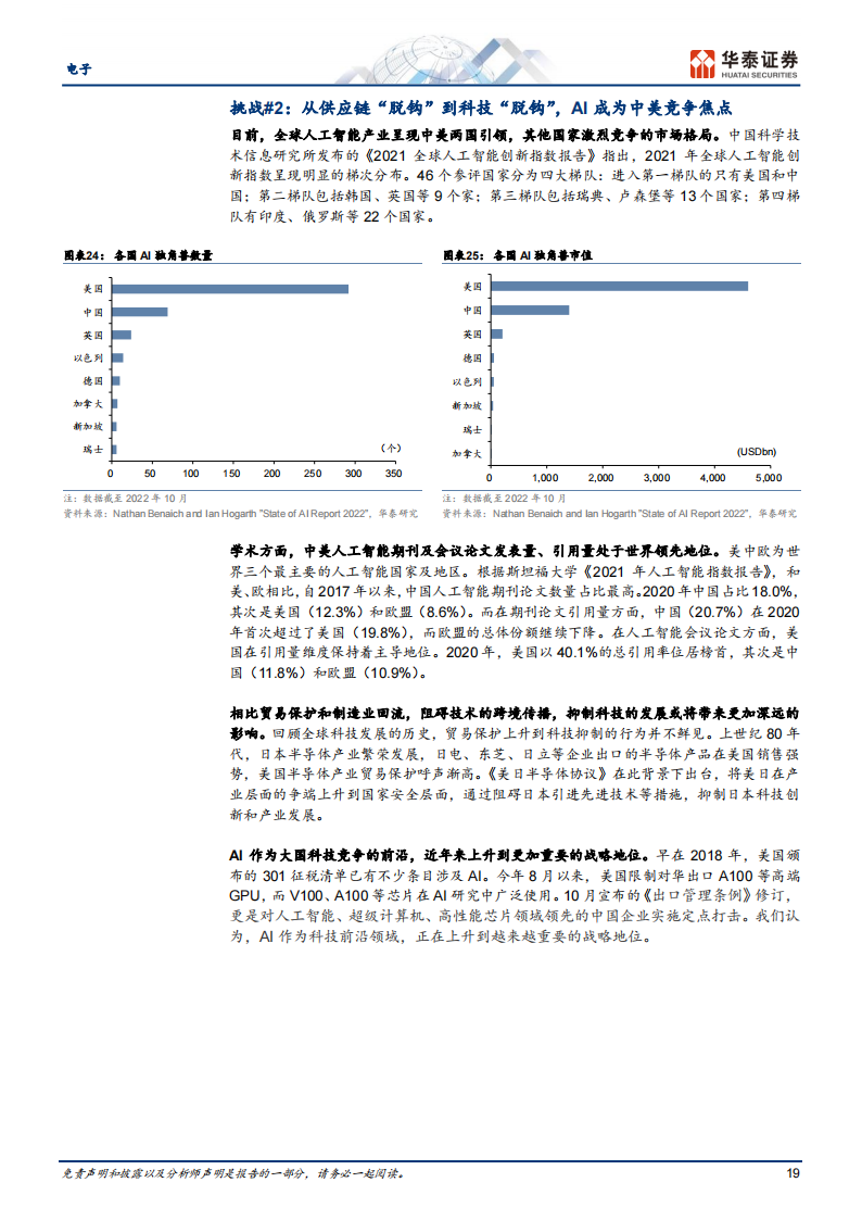 电子行业专题报告：从达沃斯看逆全球化下的“危与机”_18.png