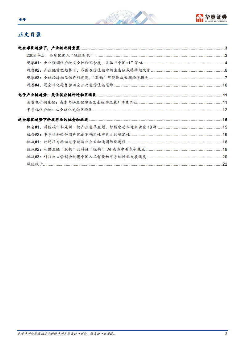 电子行业专题报告：从达沃斯看逆全球化下的“危与机”_01.png