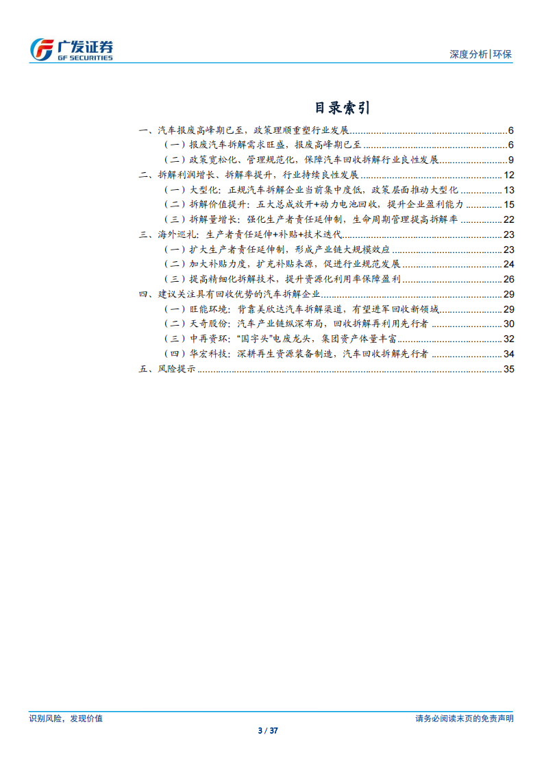 汽车拆解行业研究：锂电池回收+五大总成，再生价值促汽车拆解快速发展_02.png