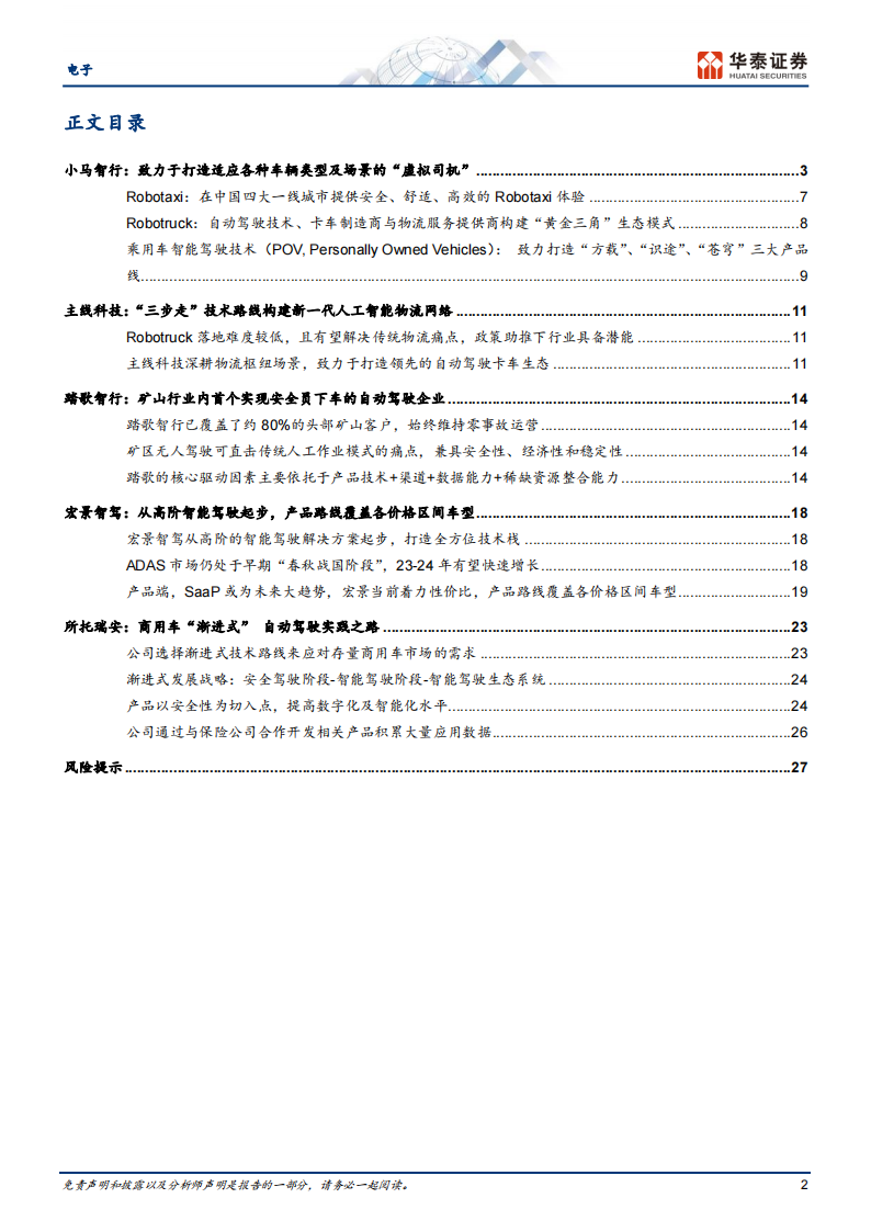 电子行业专题分析：AI不只有大模型，自动驾驶或为其最全面的表达_01.png