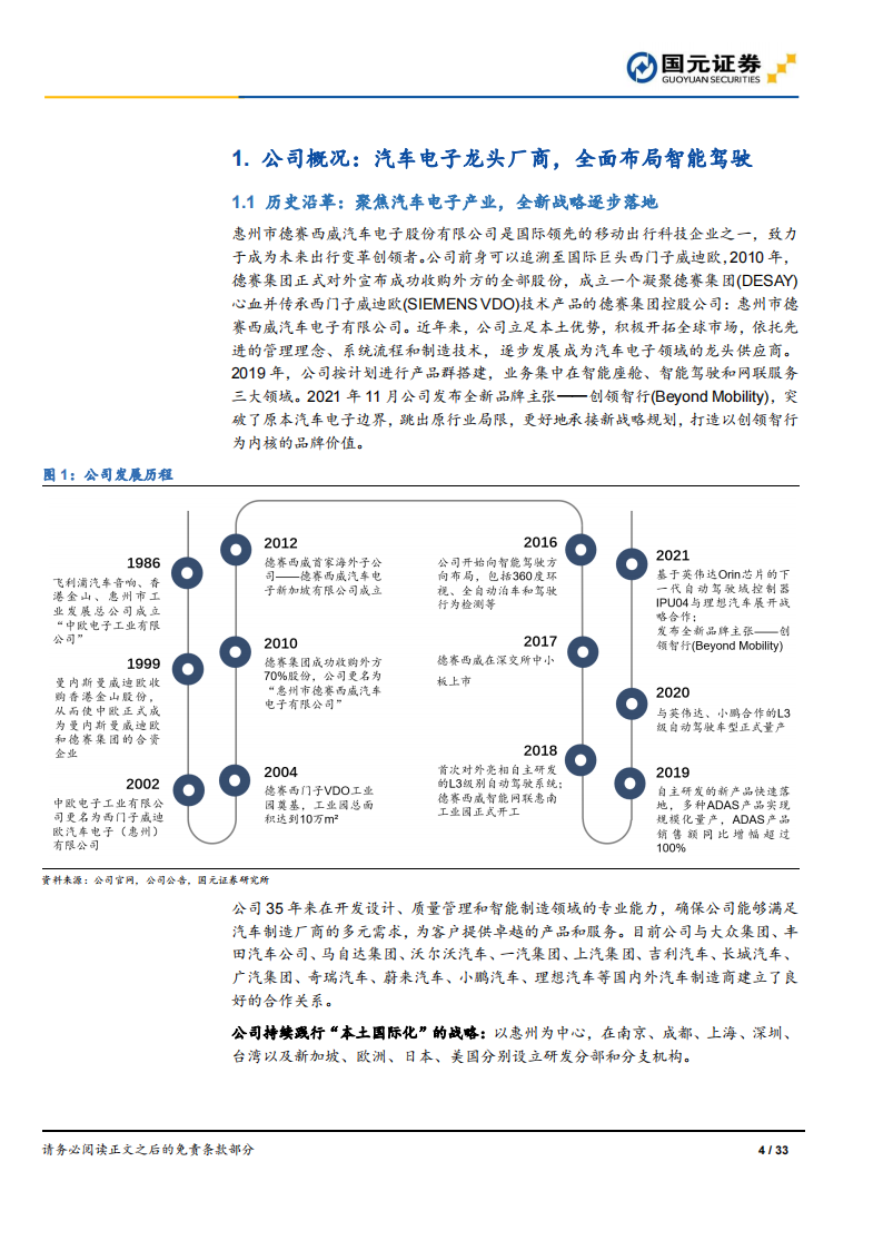 汽车智能驾驶行业之德赛西威（002920）研究报告：智能座舱龙头，拥抱智能驾驶_03.png