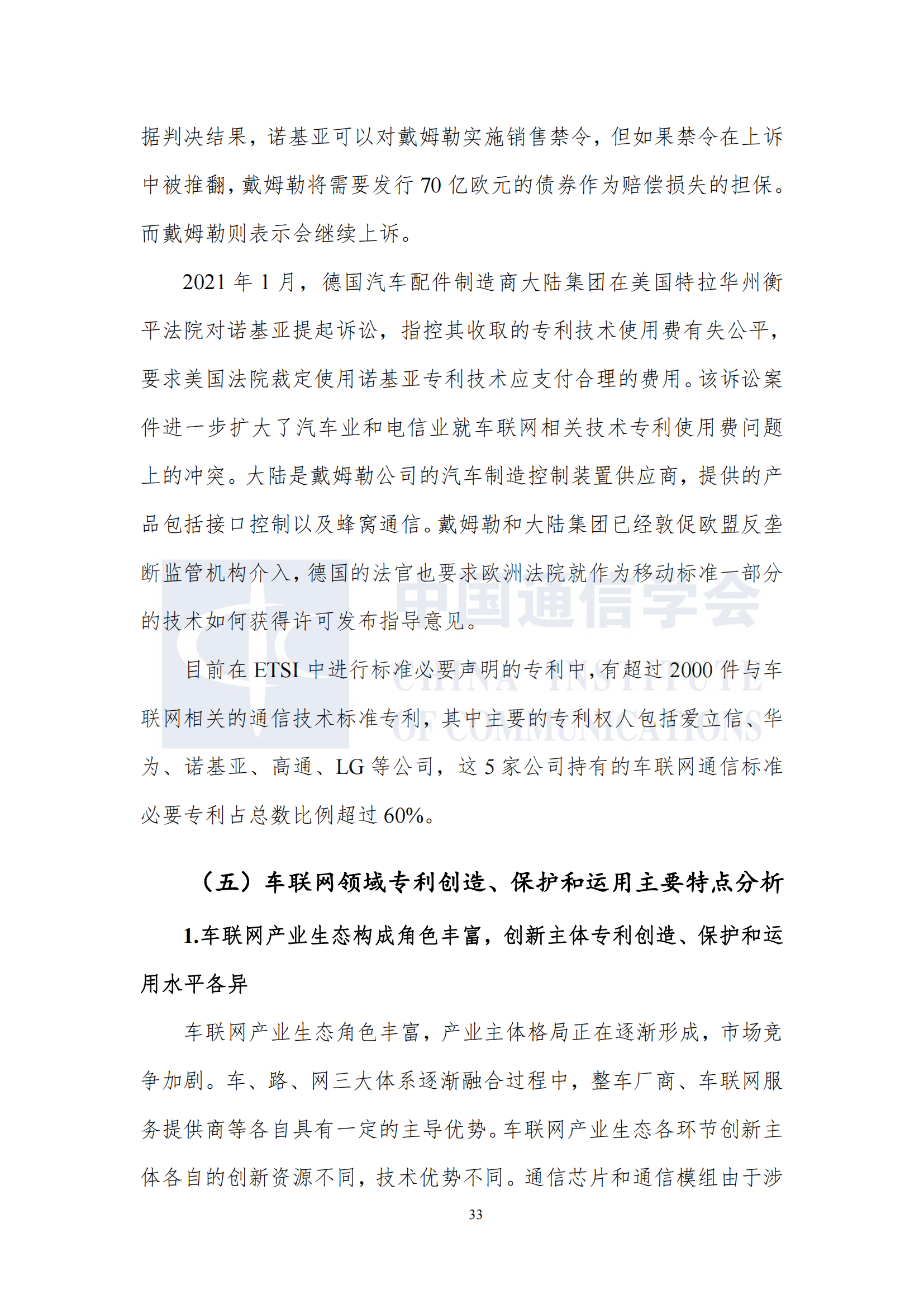 车联网知识产权白皮书12.10发布_39.png