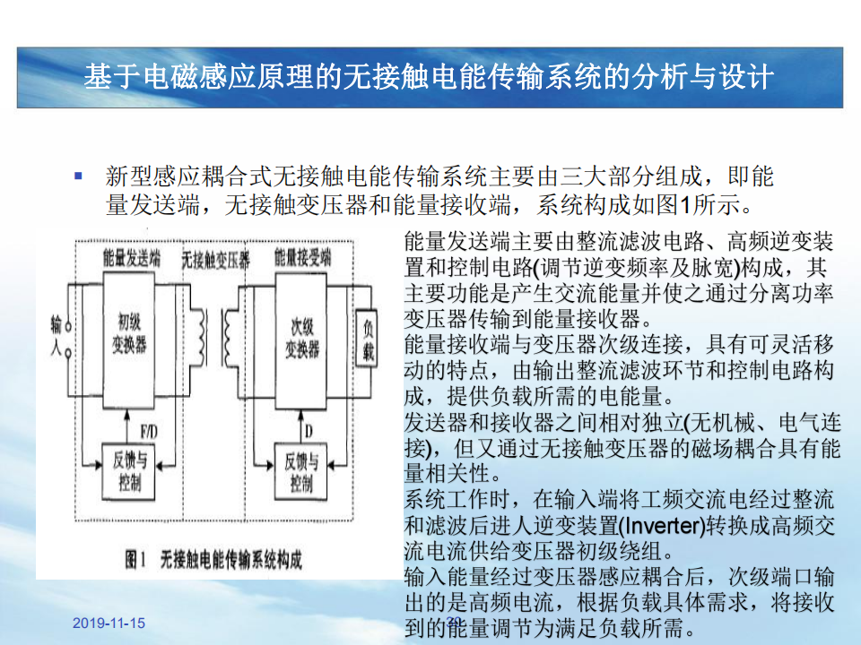 电动汽车无线充电技术解读_29.png