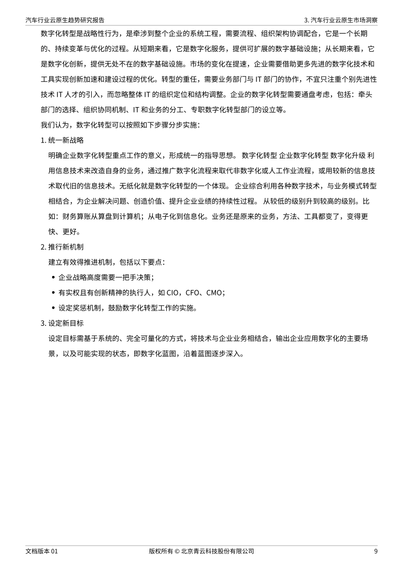 汽车行业-云原生趋势研究报告_12.png