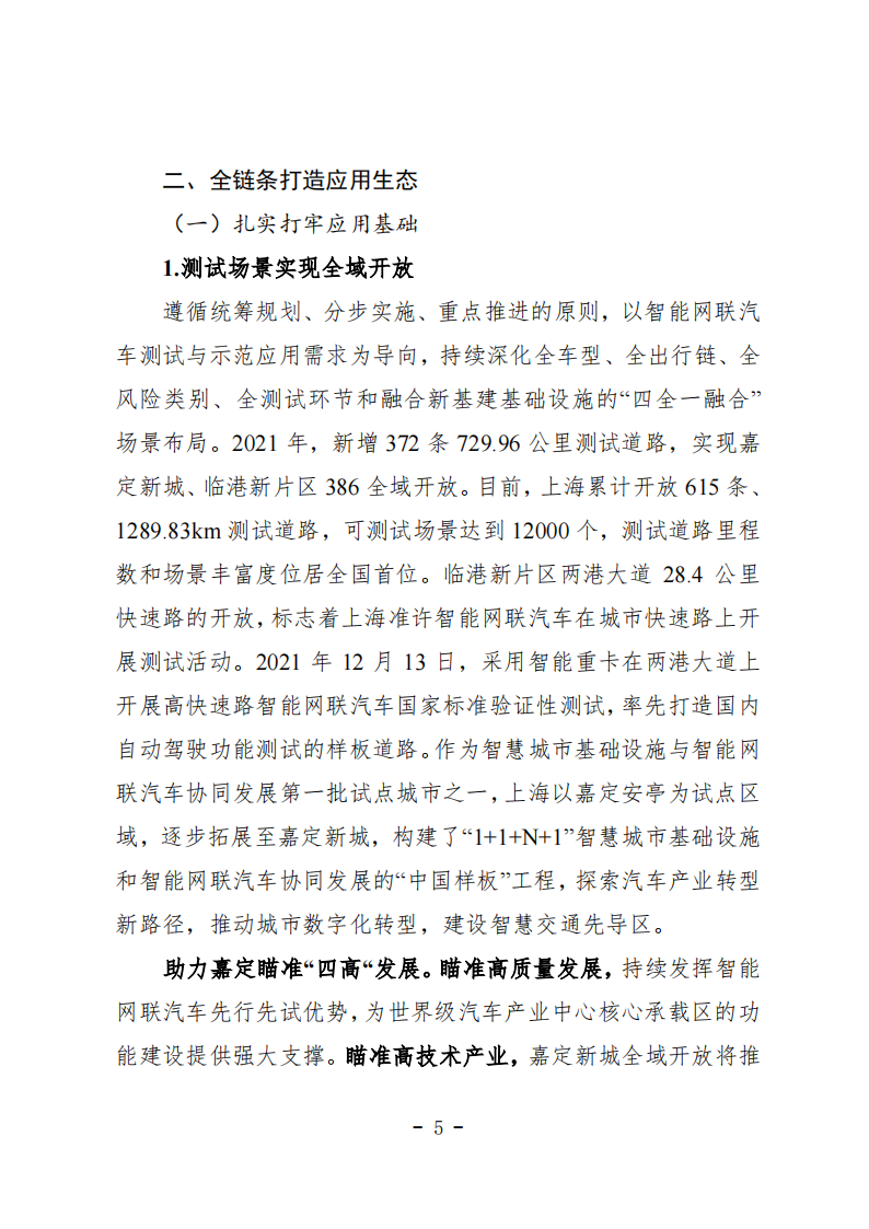 上海市智能网联汽车发展报告（2021年度）-2022-04-智能网联_09.png