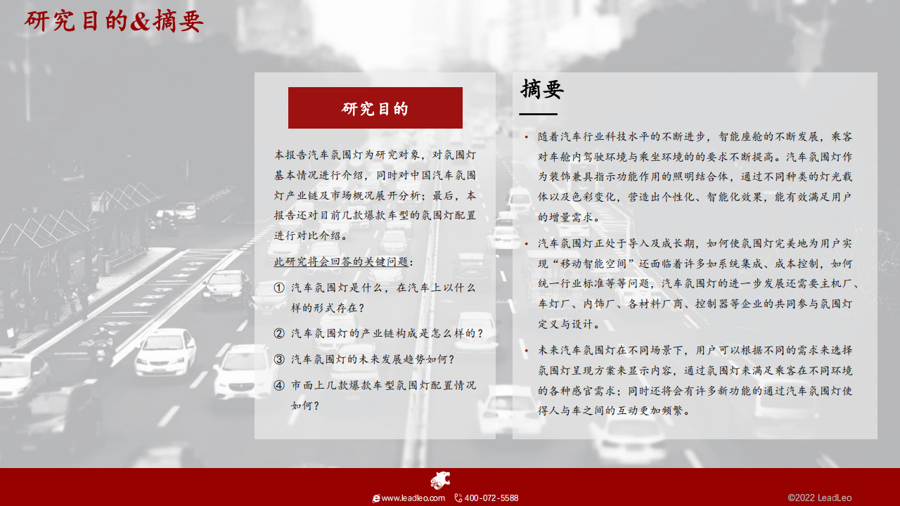 2022年中国汽车氛围灯行业概述 -2022-09-零部件_01.png