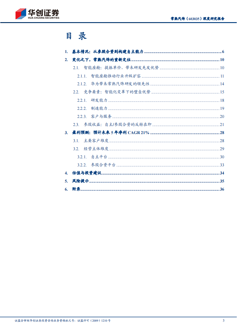 汽车内饰行业之常熟汽饰（603035）研究报告：智能座舱变革下的重估_02.png