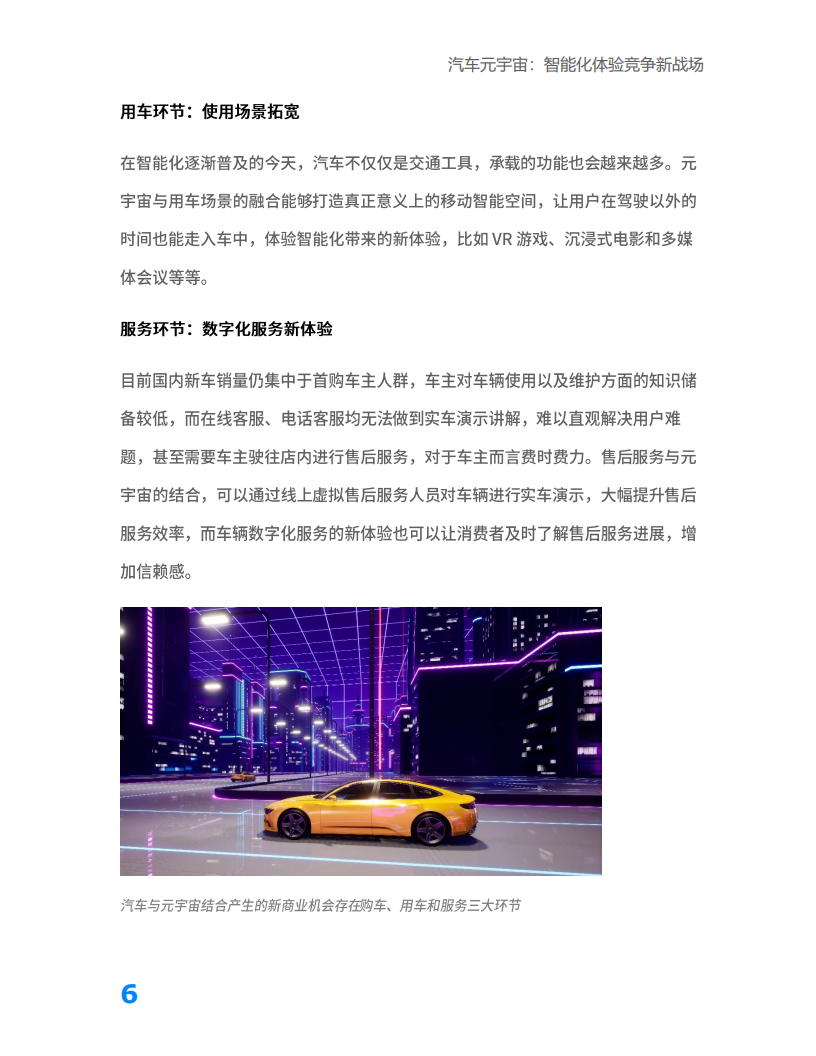 J.D. Power：汽车元宇宙：智能化体验竞争新战场-2022-04-智能网联_07.png