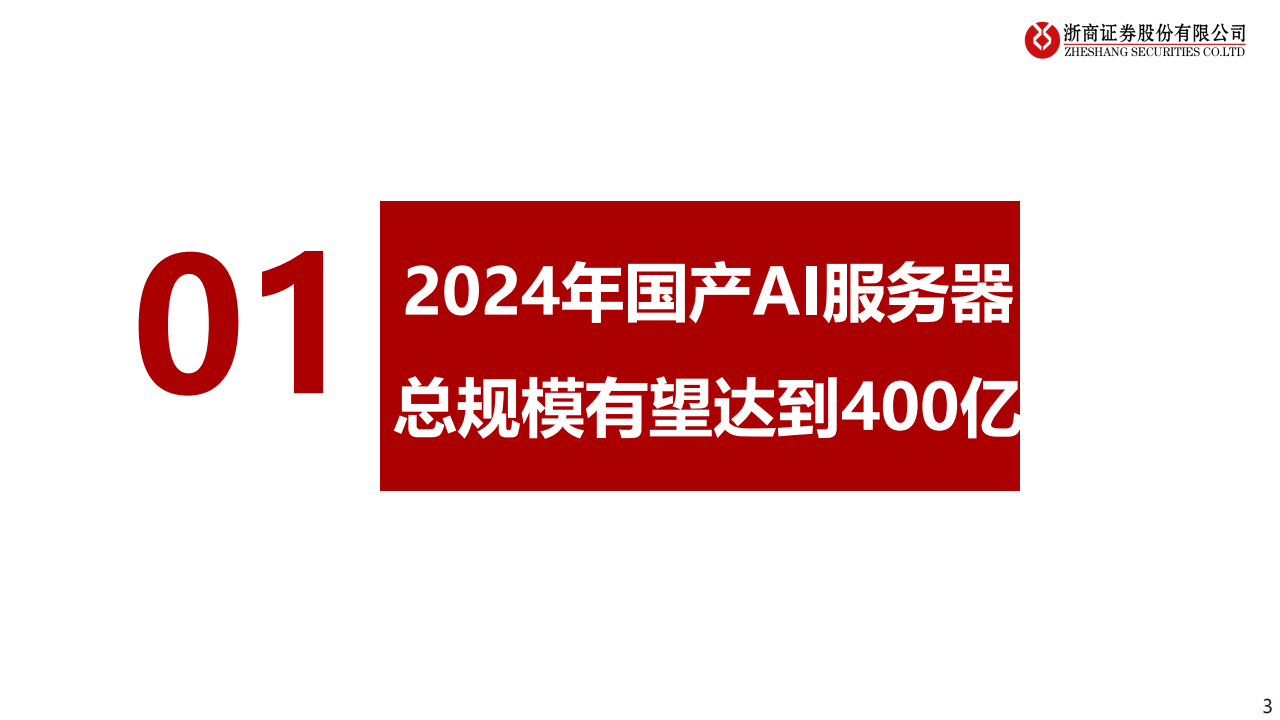 华为算力专题报告：昇腾鲲鹏构筑国内算力第二极_02.png