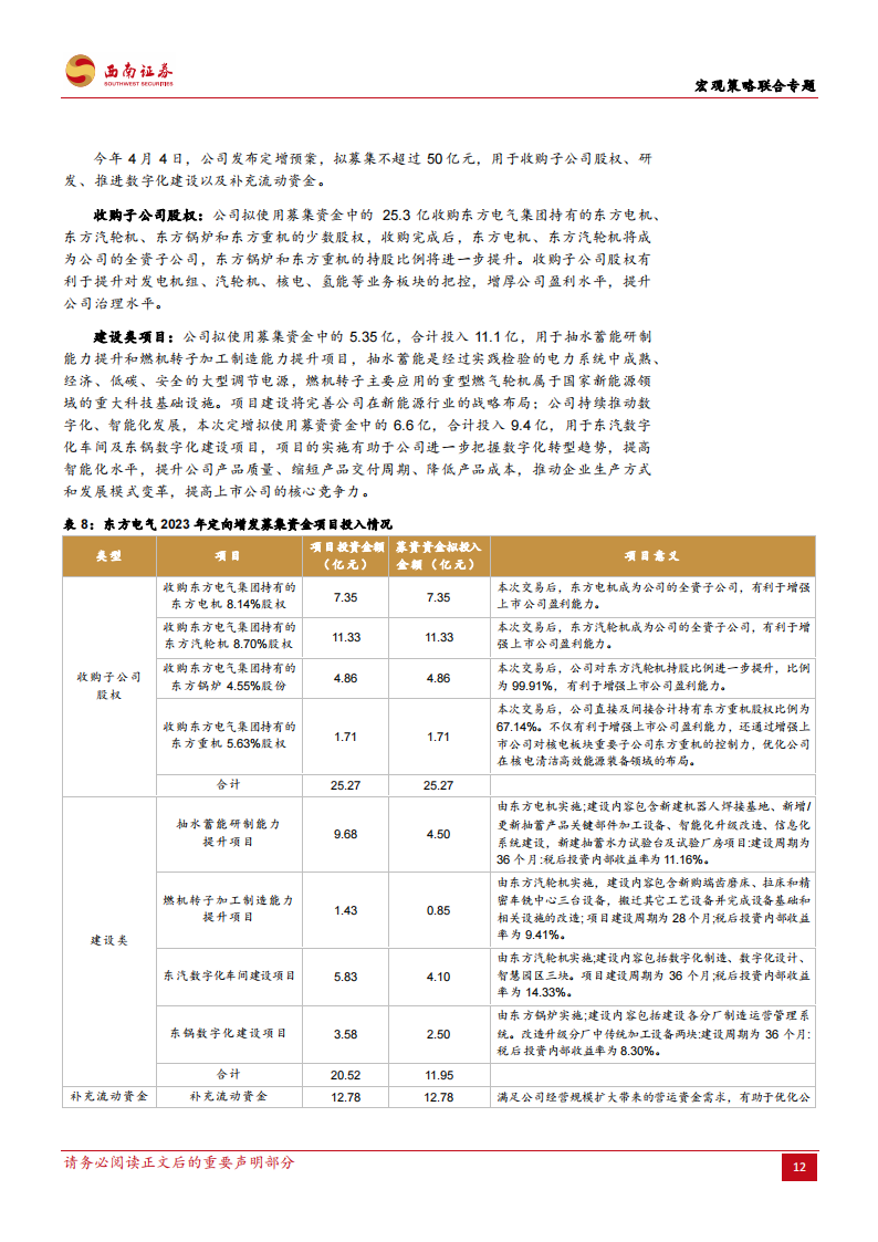 国企改革专题：国改带动川渝上市央国企价值发现_15.png