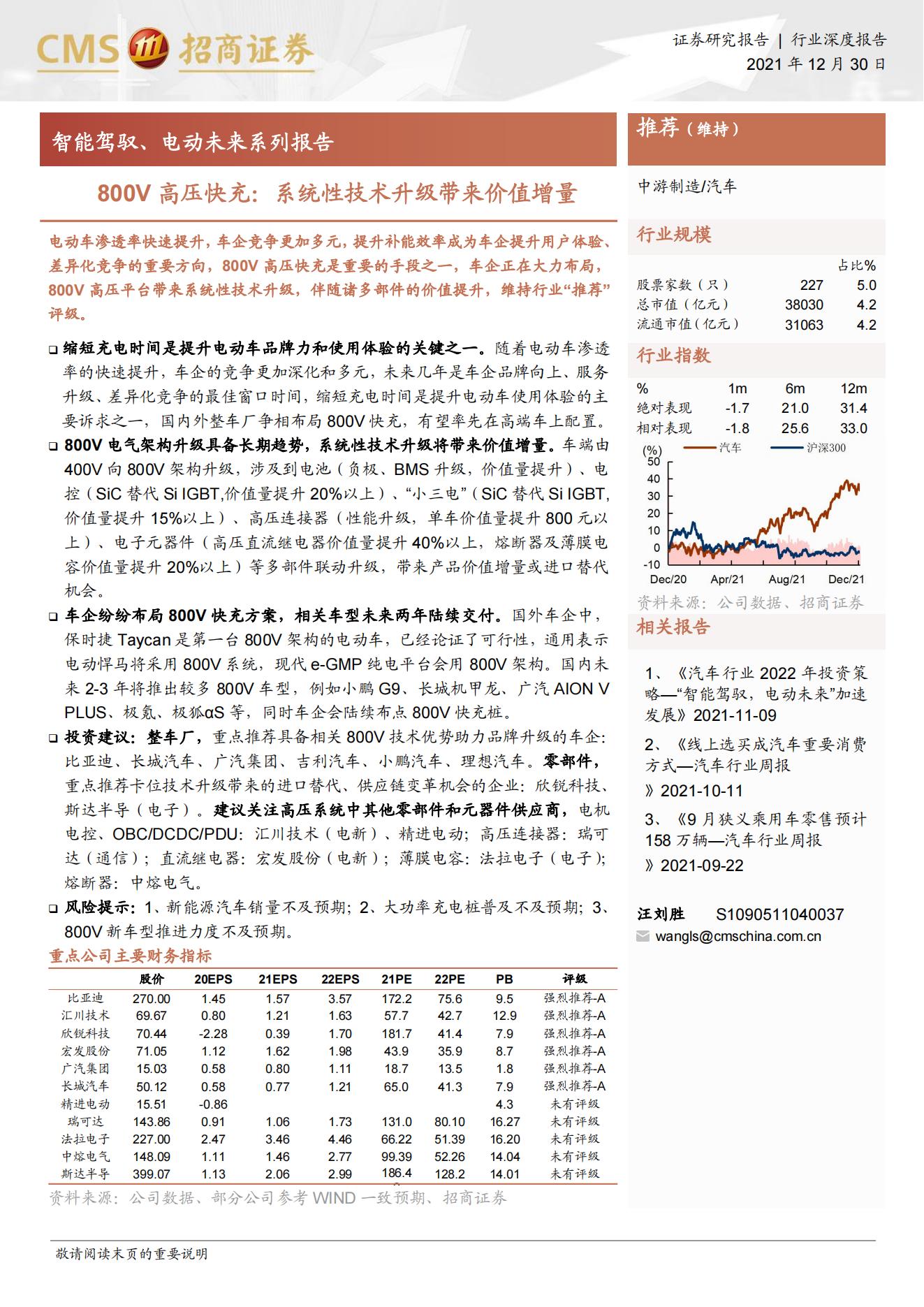 20、800V高压快充，系统性技术升级带来价值增量_00.jpg