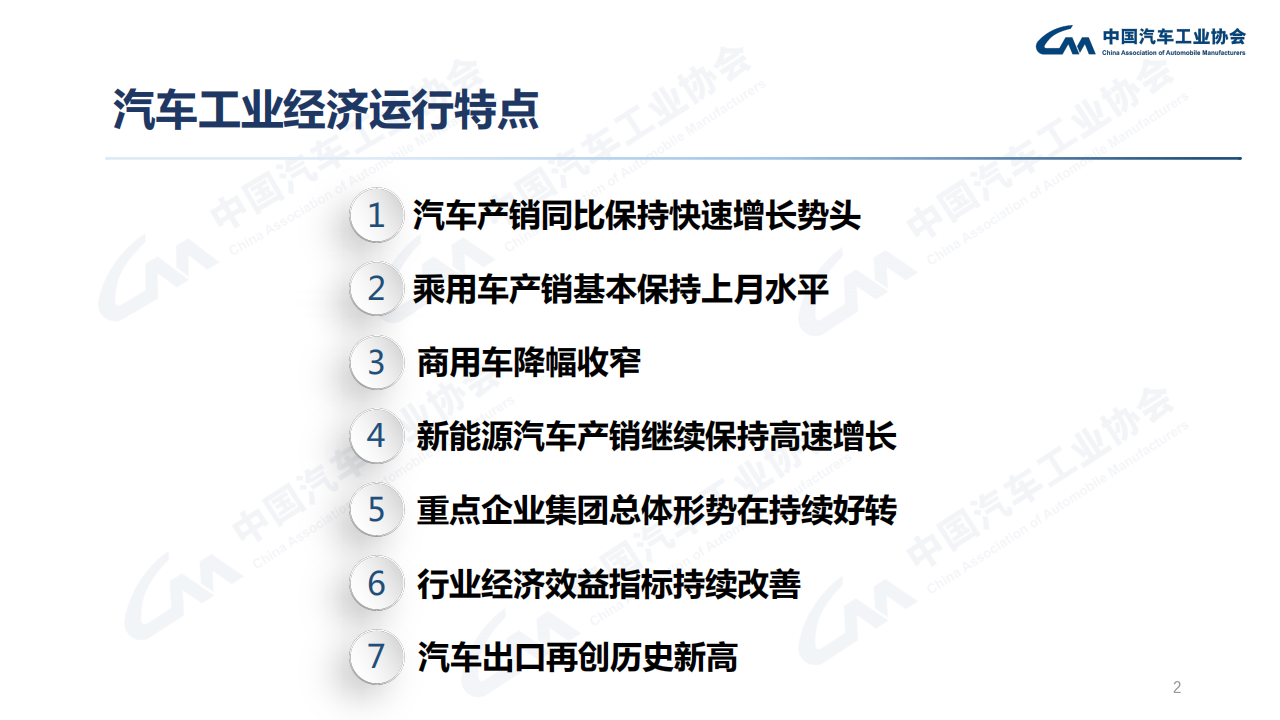 2022年07月信息发布稿-中汽协产销报告-2022-08-市场解读_01.png