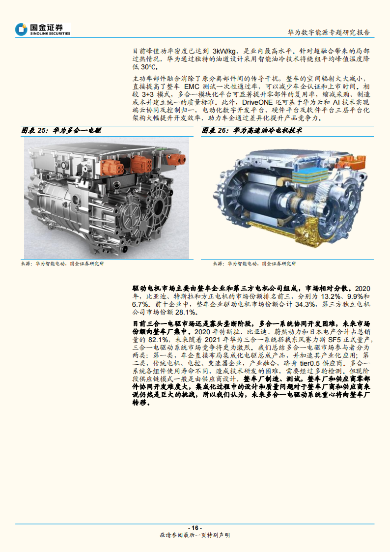 华为电动汽车产业专题研究：华为智能电动的布局和启示_15.png