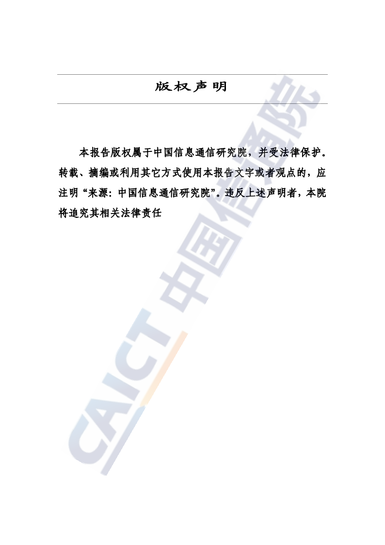 车载激光雷达技术与应用研究报告（2023年）_01.png