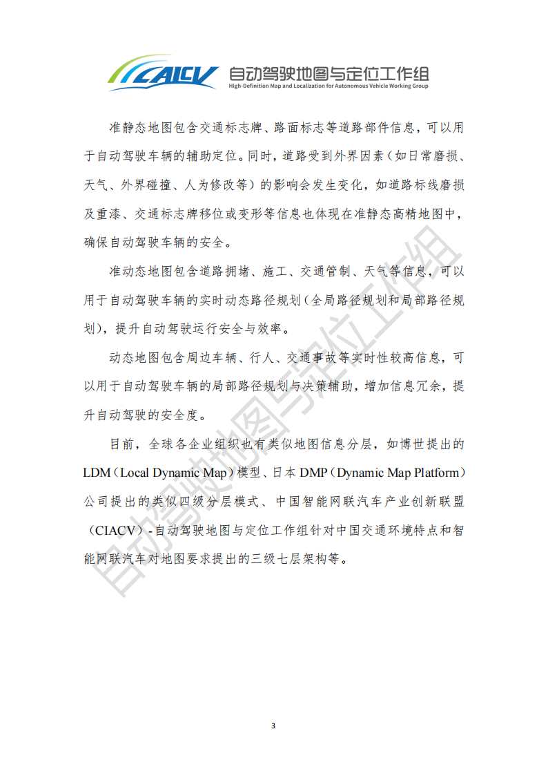 智能网联汽车高精地图白皮书_09.png