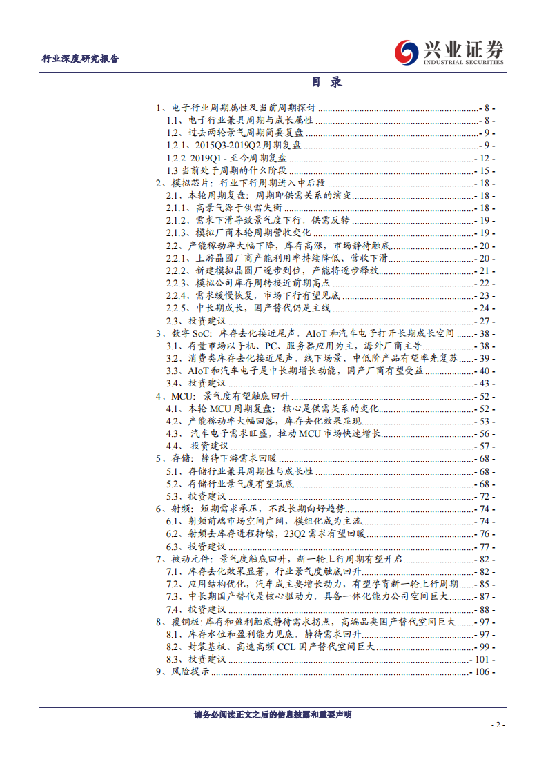 电子行业深度研究：景气逐渐筑底，静待拐点到来_01.png