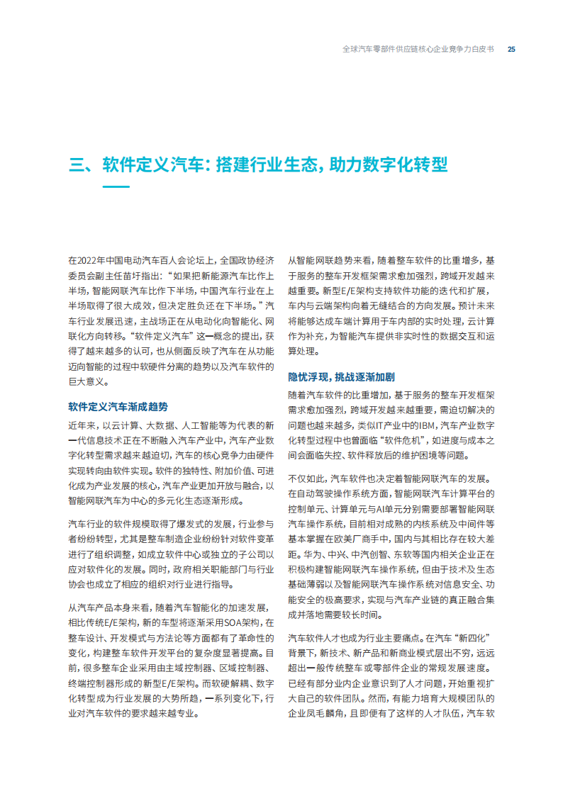 罗兰贝格-2022全球汽车供应链核心企业竞争力白皮书_24.png