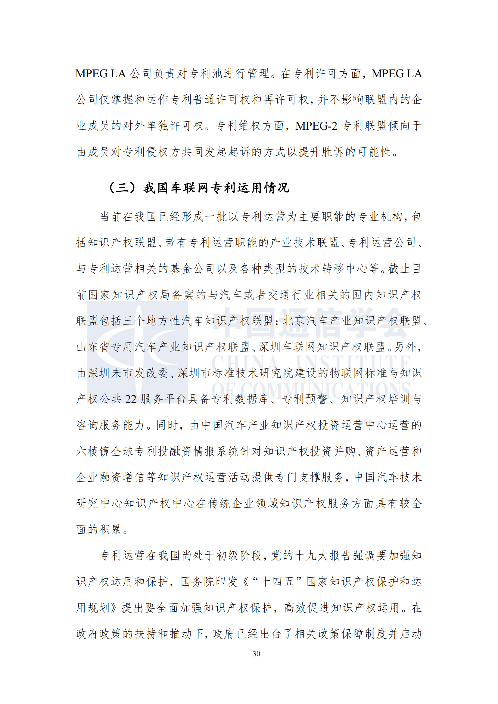 车联网知识产权白皮书12.10发布_36.png